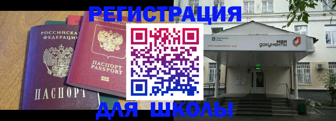 прописка для школы в Нязепетровске